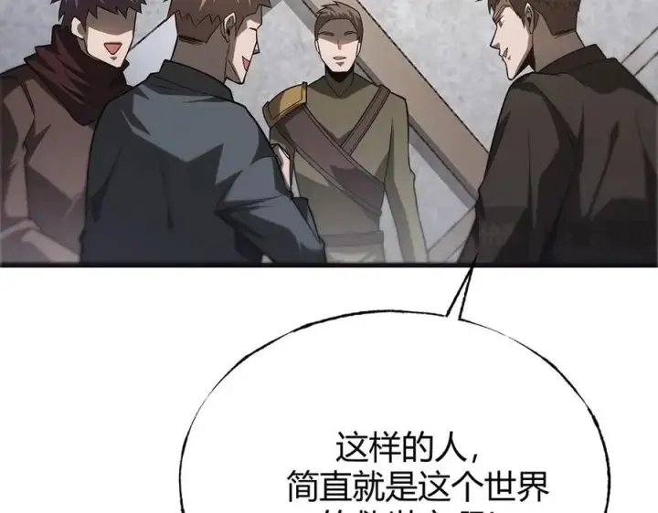 《我，最强BOSS》17图111