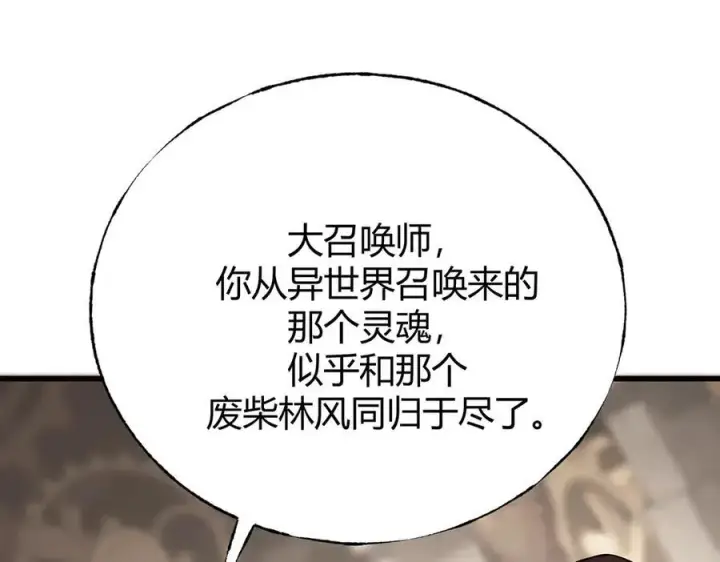 《我，最强BOSS》17图138