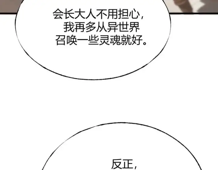 《我，最强BOSS》17图142