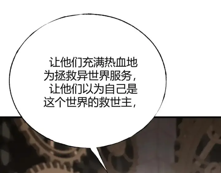 《我，最强BOSS》17图158