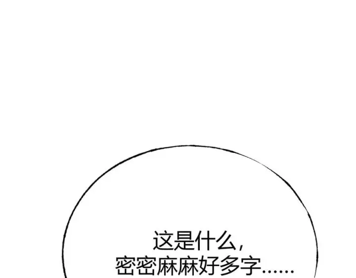 《我，最强BOSS》17图226