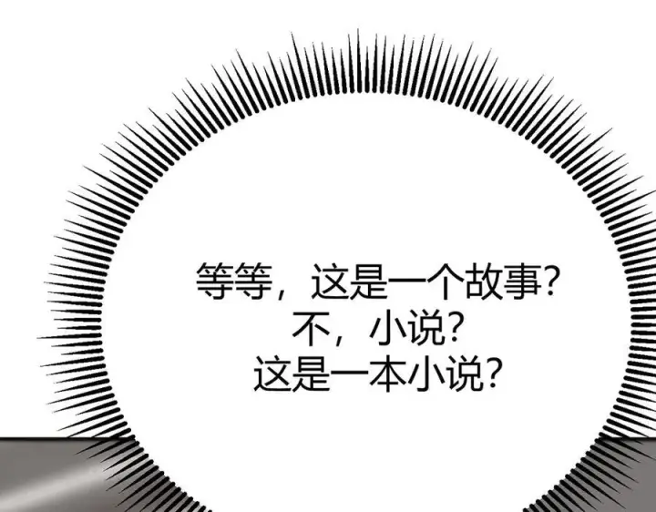 《我，最强BOSS》17图230