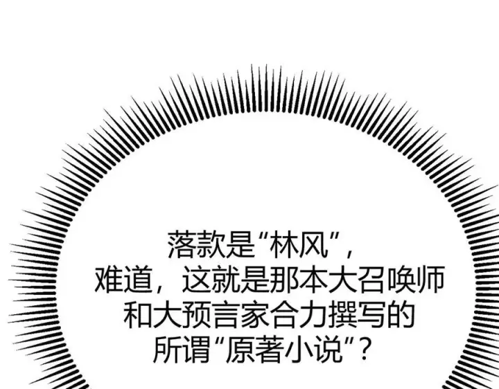 《我，最强BOSS》17图234