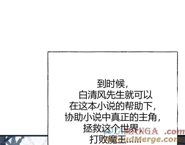 《我，最强BOSS》17图241