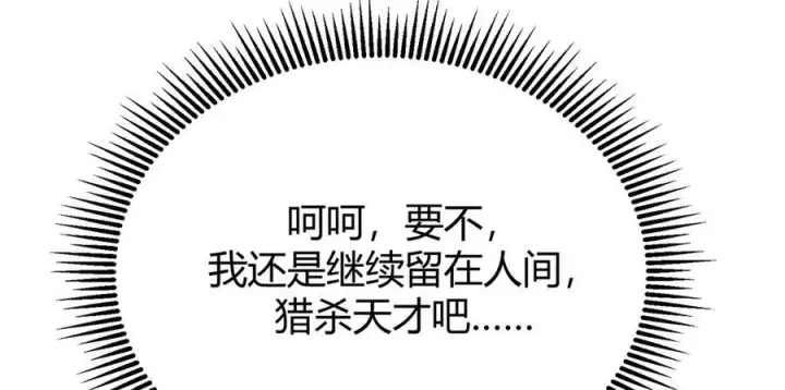 《我，最强BOSS》17图252