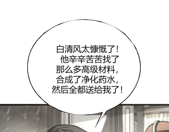 《我，最强BOSS》17图94