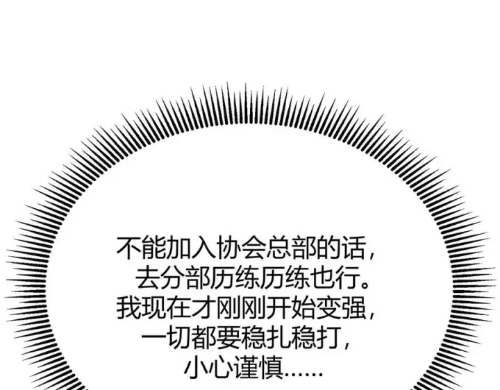 漫画《我，最强BOSS》18第106张图