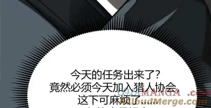 漫画《我，最强BOSS》18第117张图