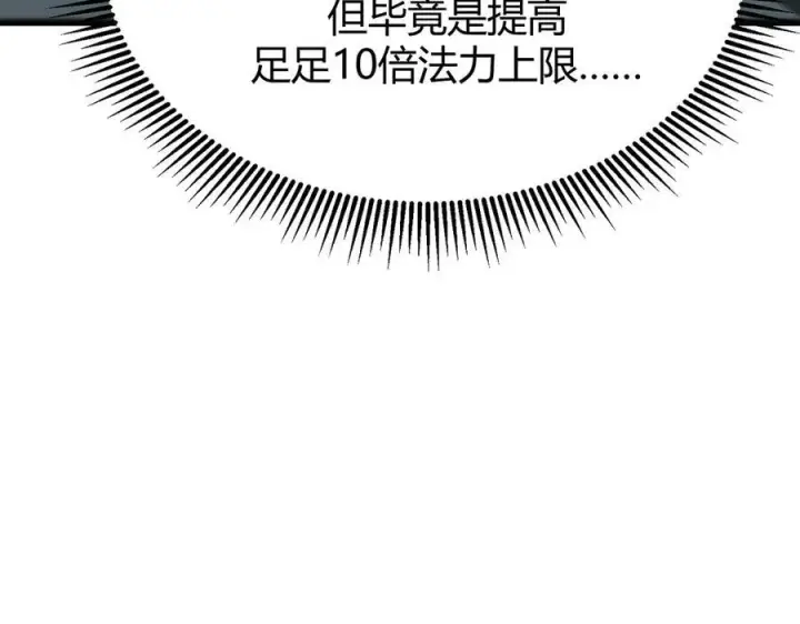 漫画《我，最强BOSS》18第118张图