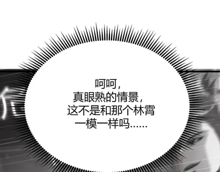 漫画《我，最强BOSS》18第123张图