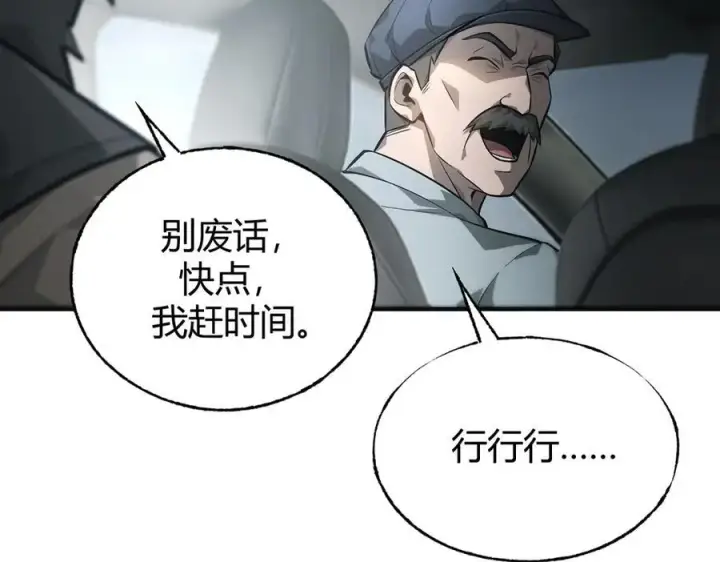 漫画《我，最强BOSS》18第140张图