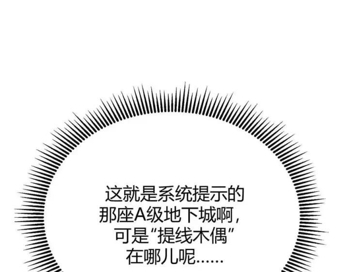 漫画《我，最强BOSS》19第106张图
