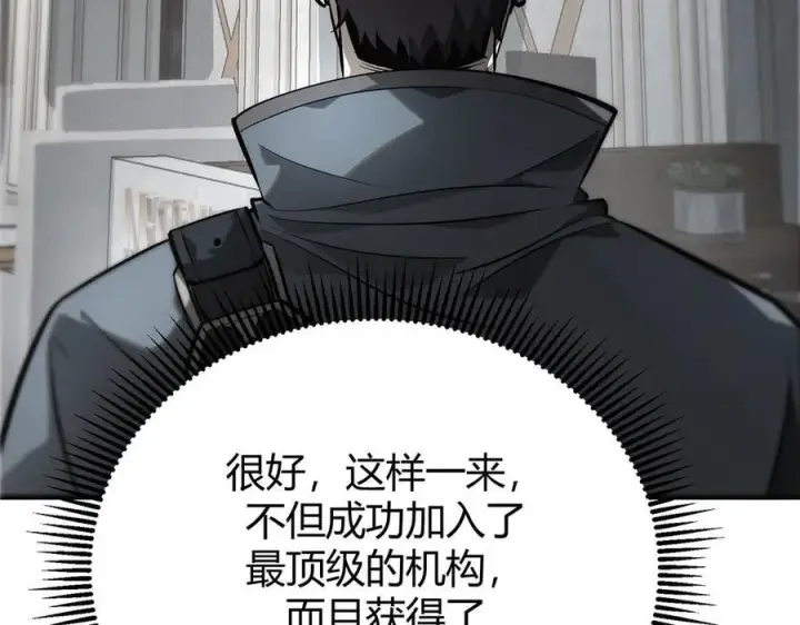 漫画《我，最强BOSS》19第14张图