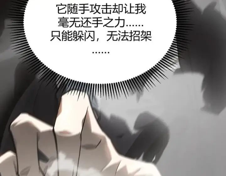 漫画《我，最强BOSS》19第159张图
