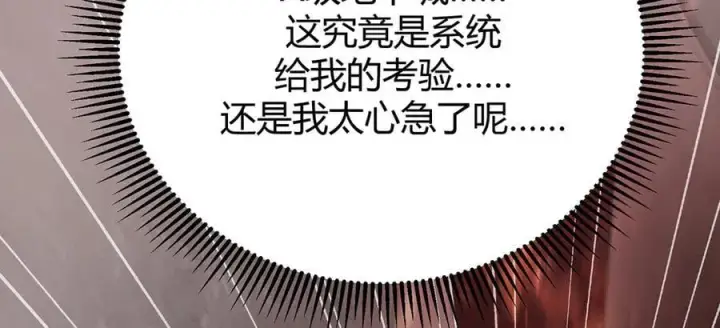 漫画《我，最强BOSS》19第166张图