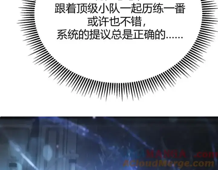 漫画《我，最强BOSS》19第17张图