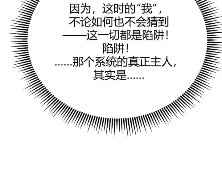 漫画《我，最强BOSS》19第191张图