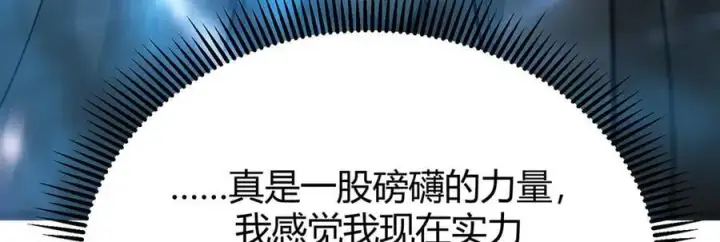 漫画《我，最强BOSS》19第20张图