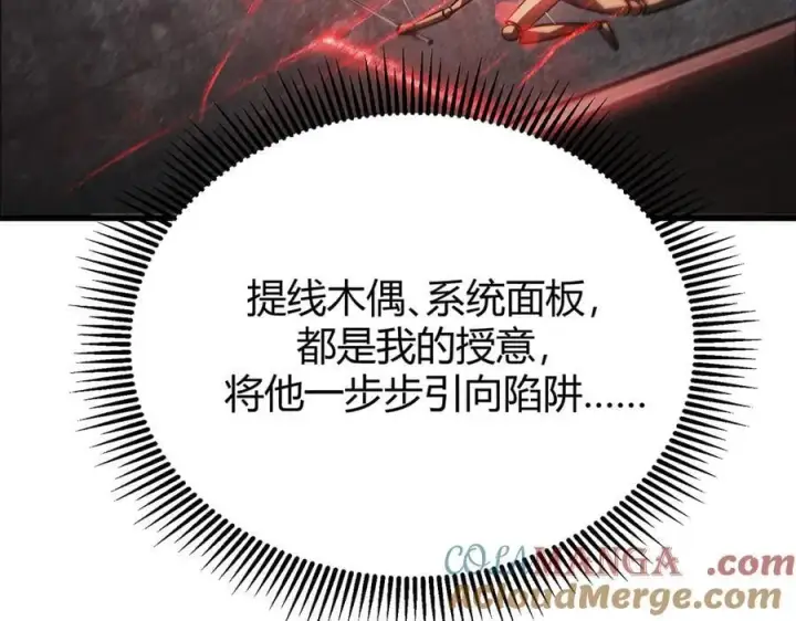 漫画《我，最强BOSS》19第205张图