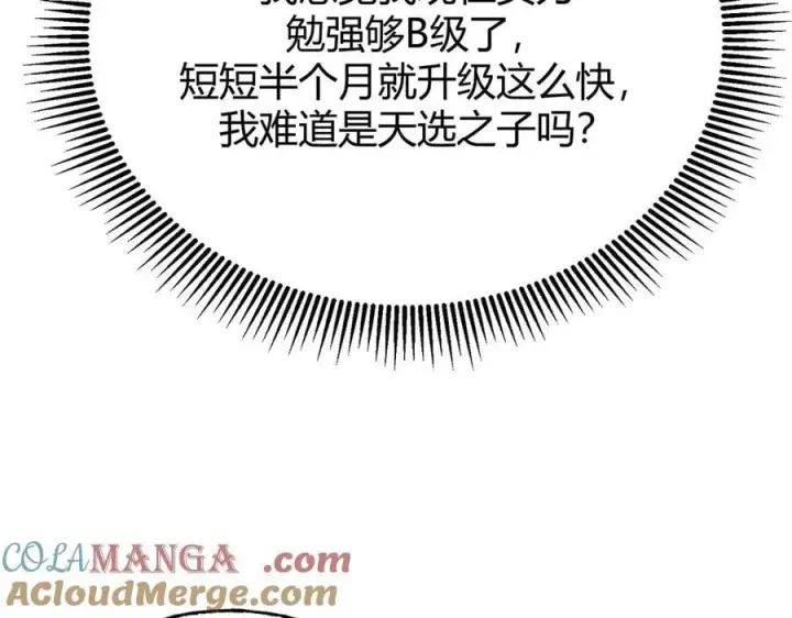 漫画《我，最强BOSS》19第21张图
