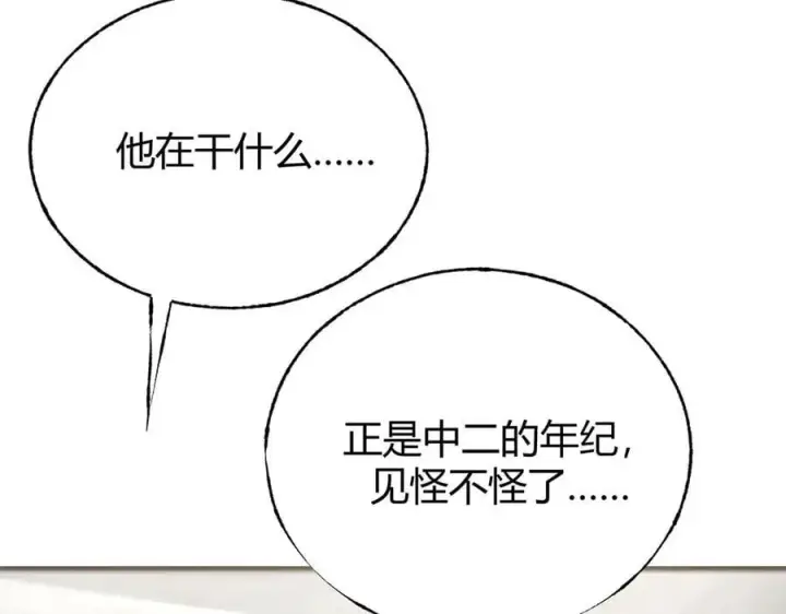 漫画《我，最强BOSS》19第22张图