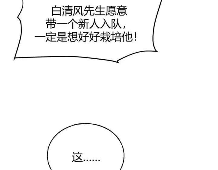 漫画《我，最强BOSS》19第38张图