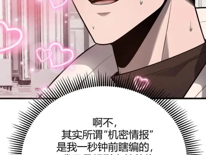 漫画《我，最强BOSS》19第40张图