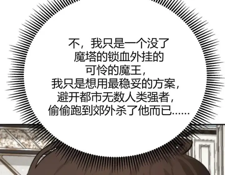漫画《我，最强BOSS》19第47张图