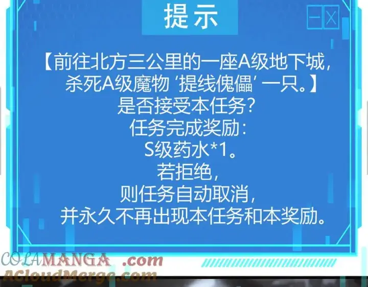 漫画《我，最强BOSS》19第73张图