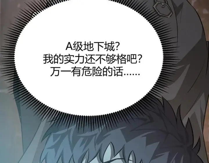 漫画《我，最强BOSS》19第76张图