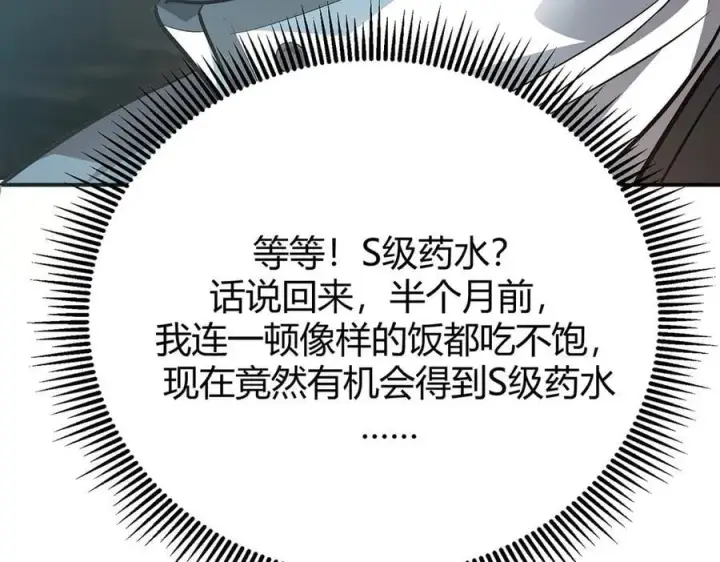 漫画《我，最强BOSS》19第78张图