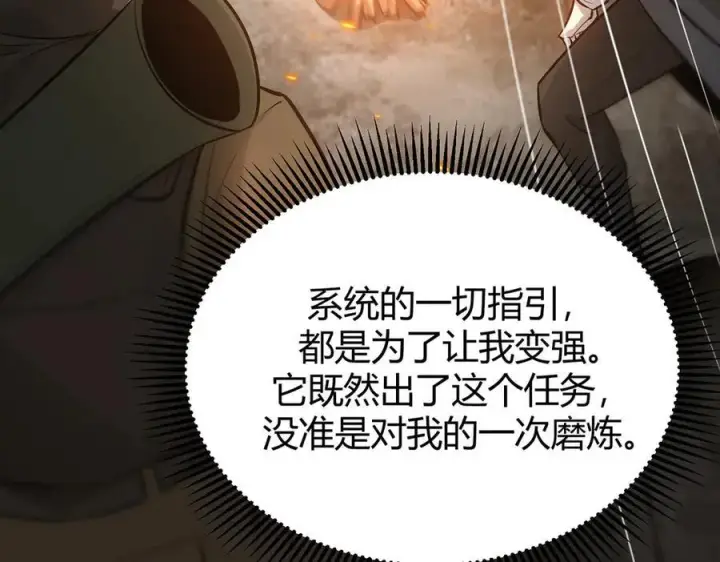 漫画《我，最强BOSS》19第83张图