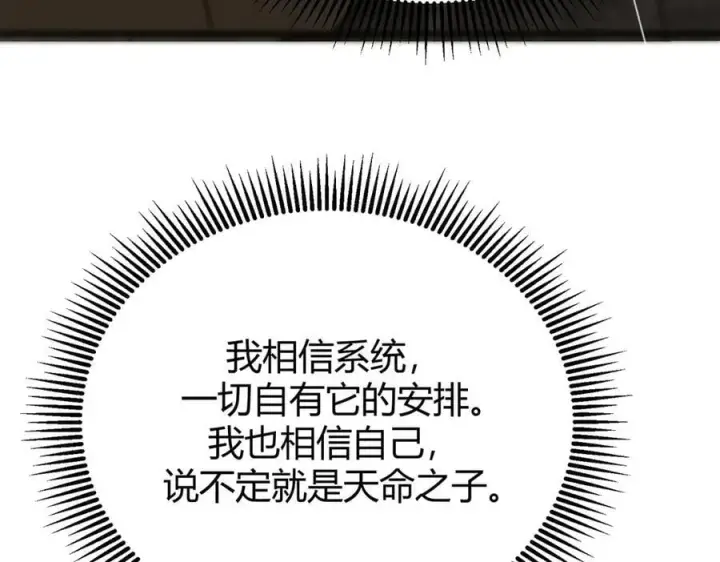 漫画《我，最强BOSS》19第84张图
