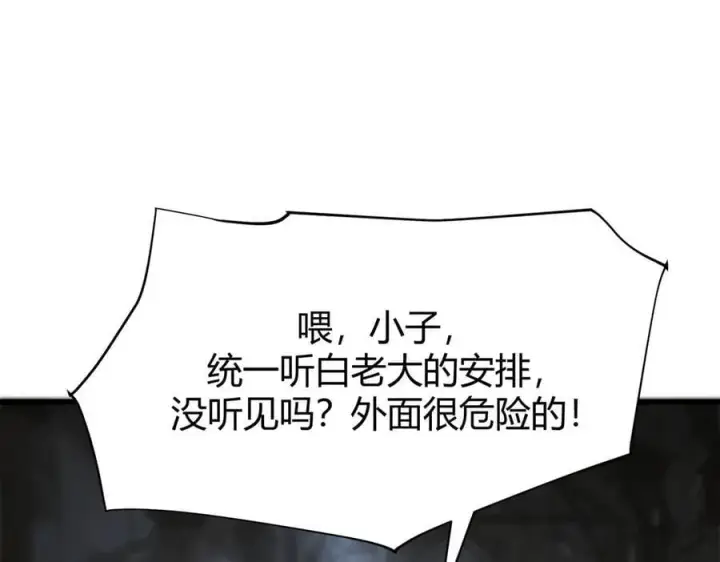 漫画《我，最强BOSS》19第86张图