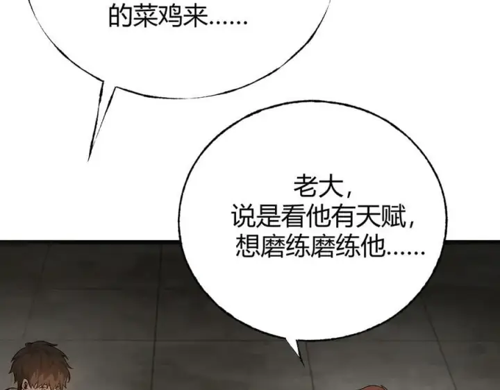 漫画《我，最强BOSS》19第92张图