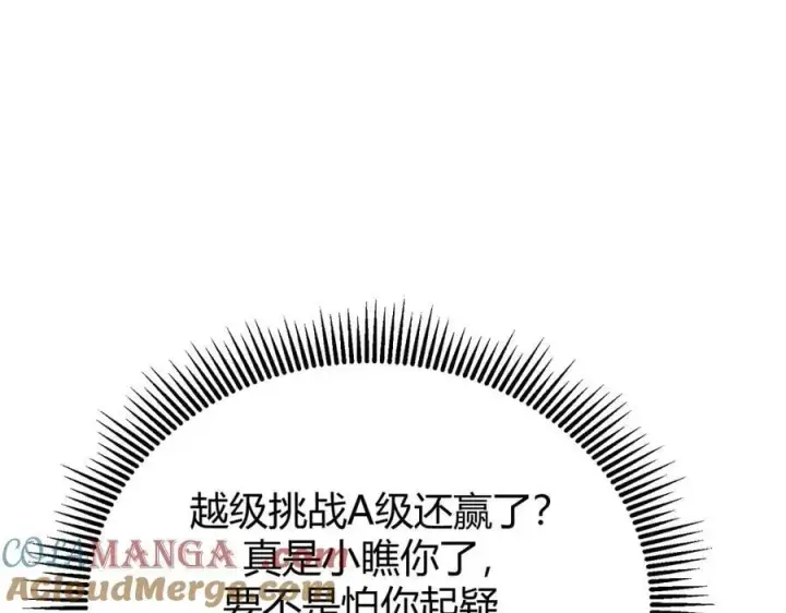 漫画《我，最强BOSS》20第133张图