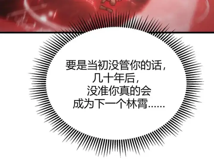 漫画《我，最强BOSS》20第143张图