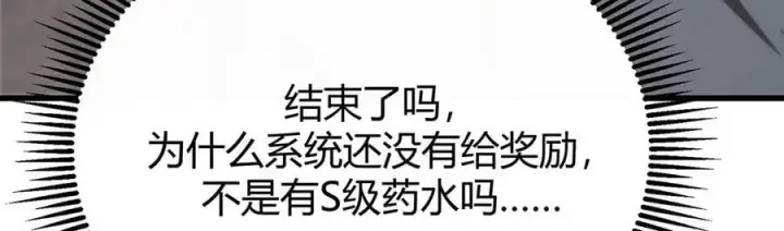 漫画《我，最强BOSS》20第159张图