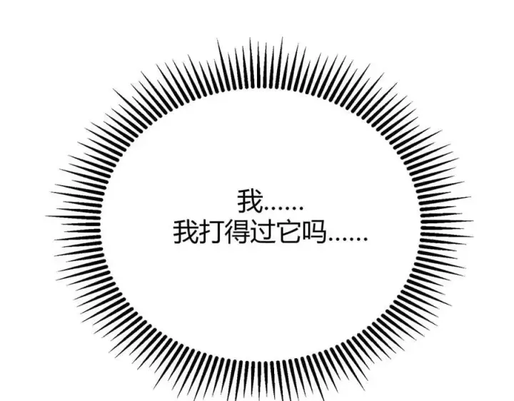 漫画《我，最强BOSS》20第178张图