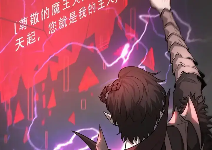 漫画《我，最强BOSS》20第20张图