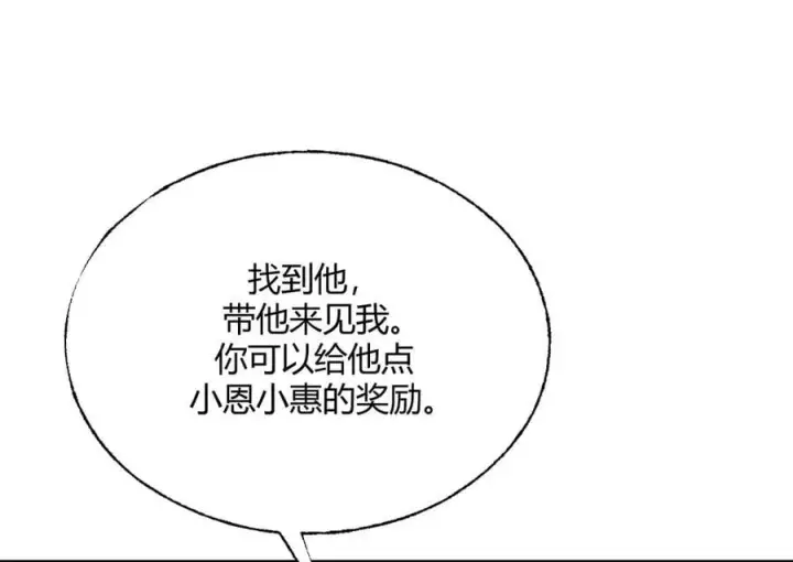 漫画《我，最强BOSS》20第24张图