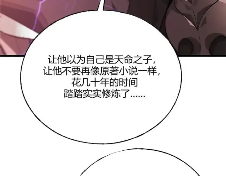 漫画《我，最强BOSS》20第27张图