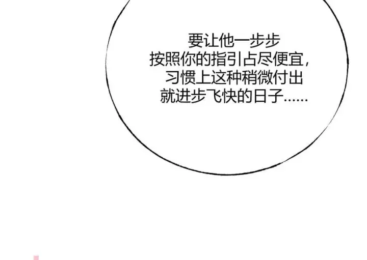 漫画《我，最强BOSS》20第28张图