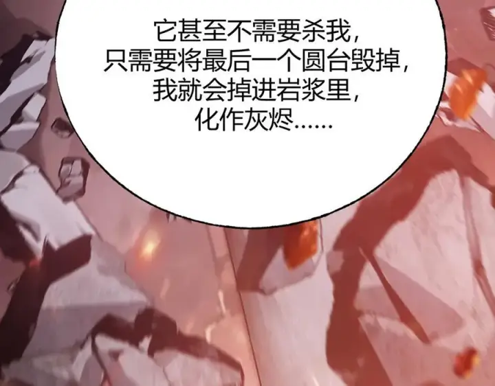 《我，最强BOSS》21图120
