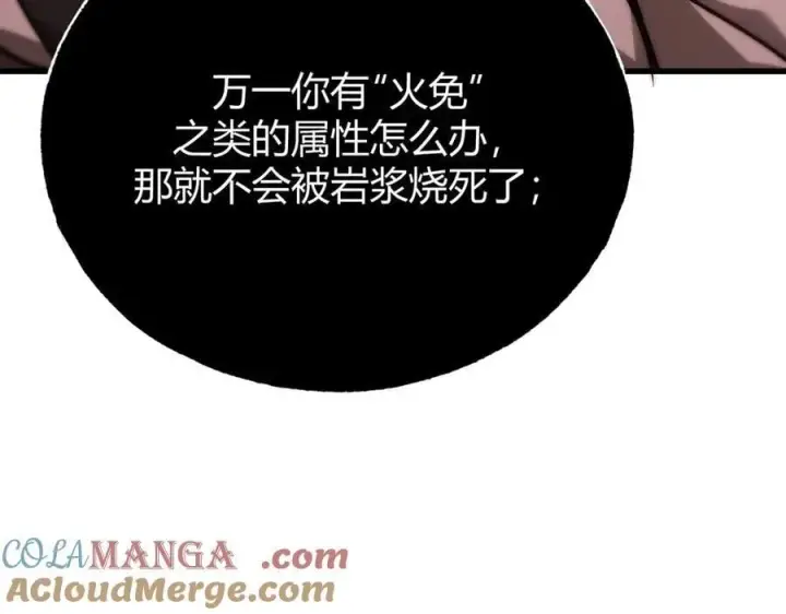 《我，最强BOSS》21图133