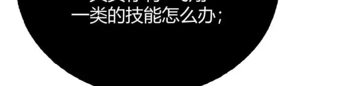 《我，最强BOSS》21图135