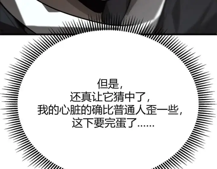 《我，最强BOSS》21图146