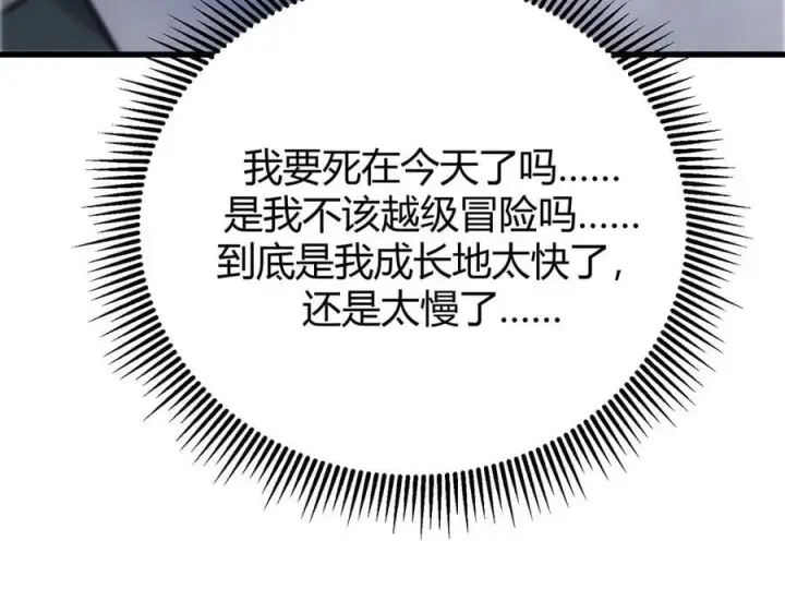 《我，最强BOSS》21图150