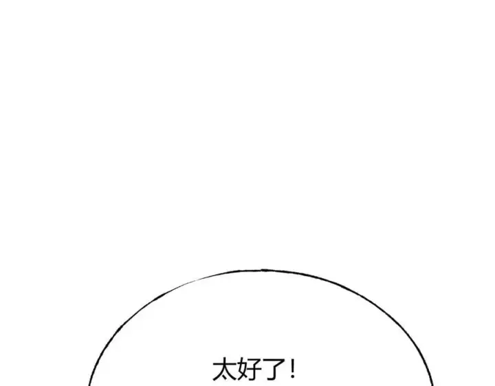 《我，最强BOSS》21图183