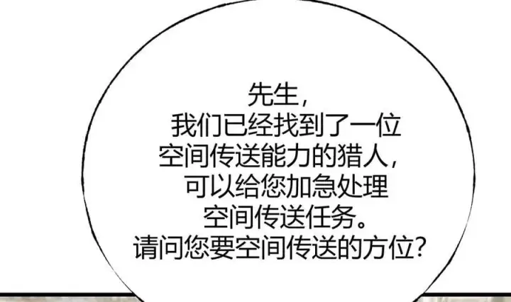 《我，最强BOSS》21图191